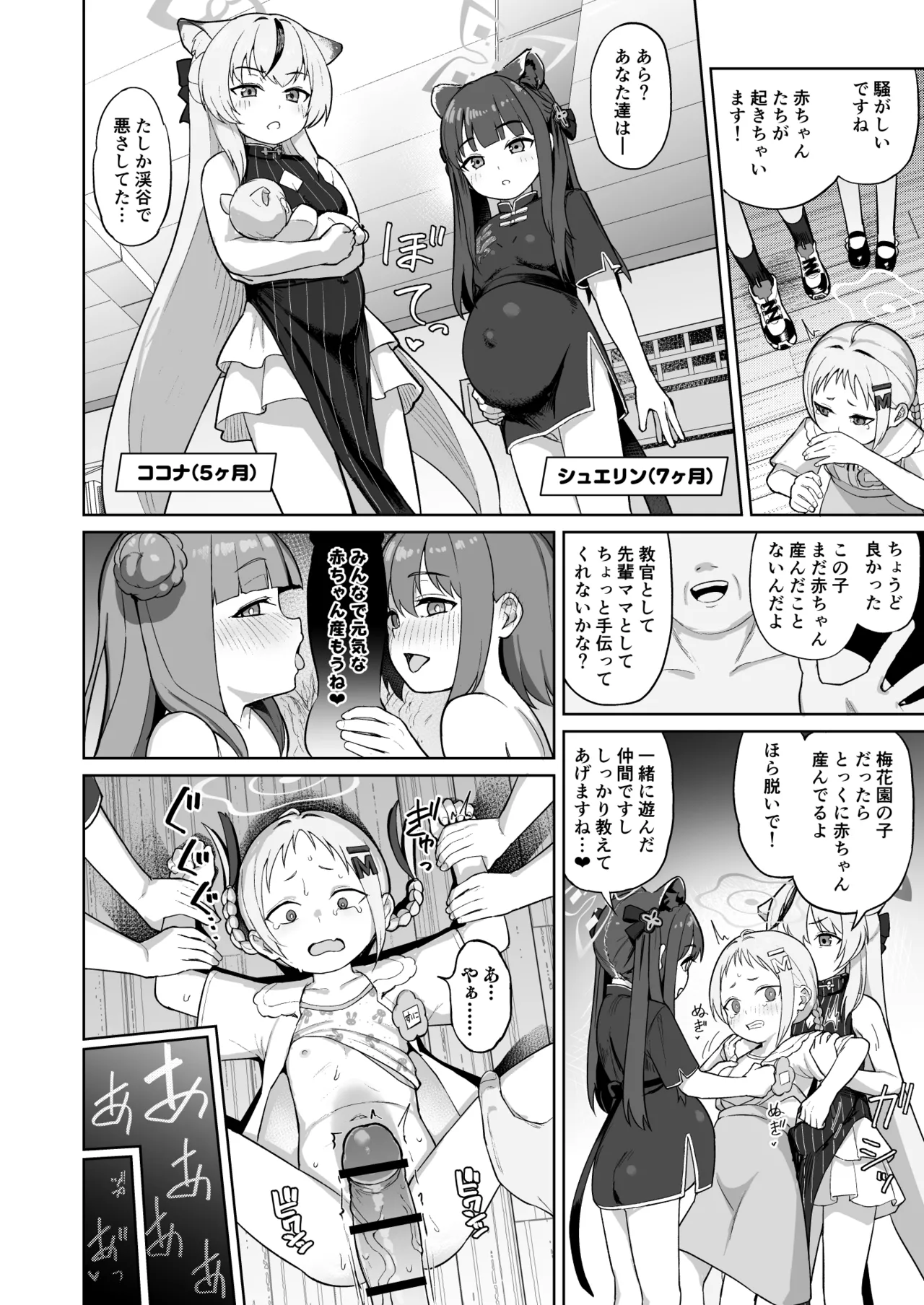 Minna Mama Tomodachi page 9 full