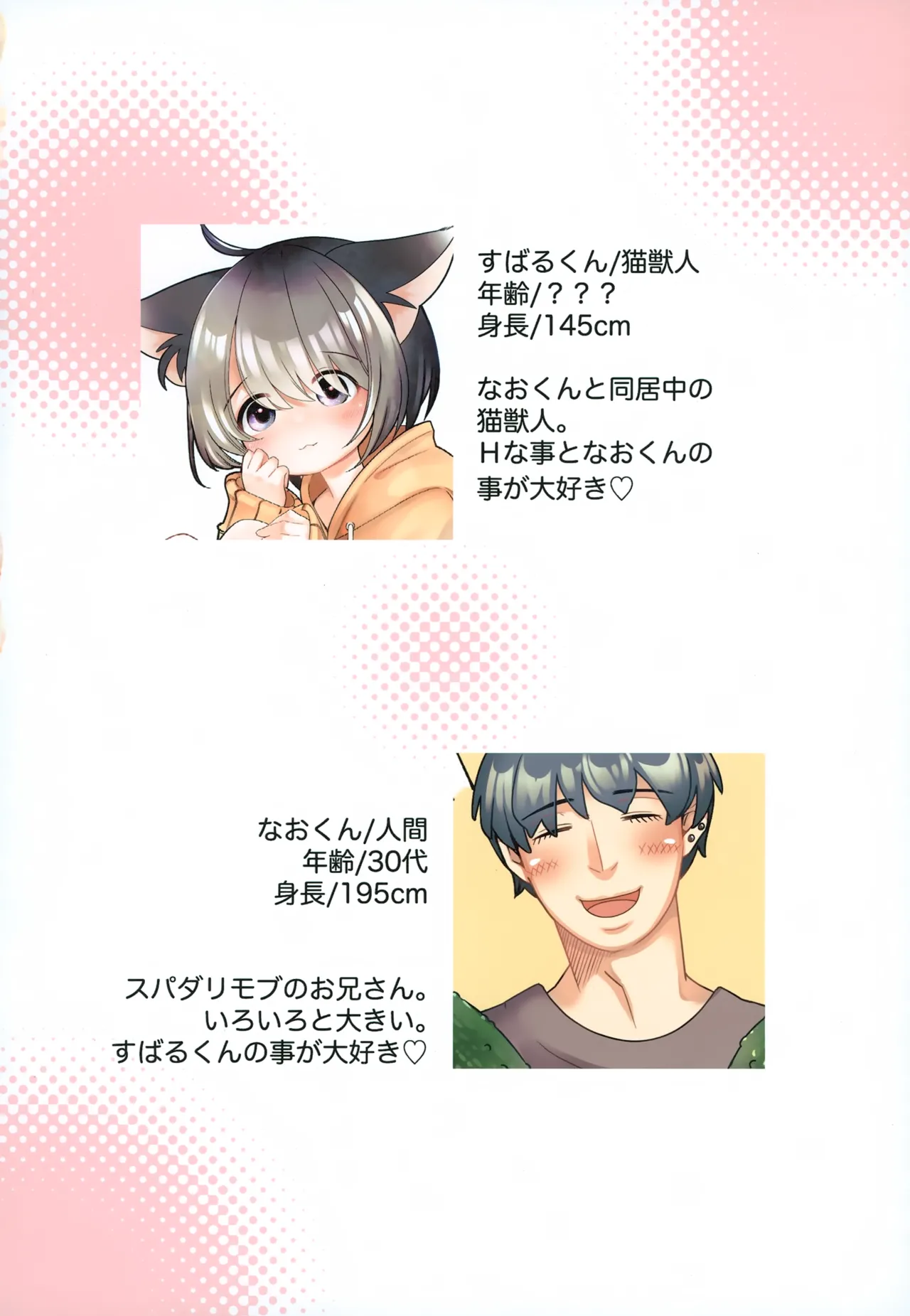 Subaru-kun no Hatsujouki Hen page 5 full