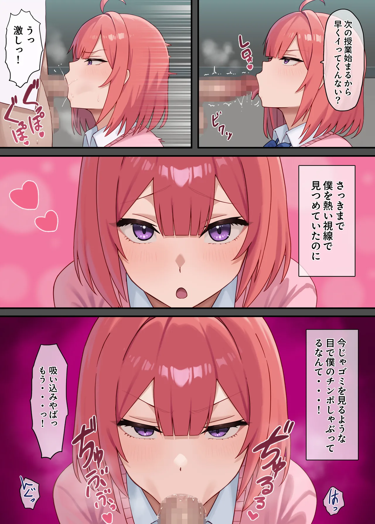 嫌われH～僕を嫌いな君が好き～桃花編 page 8 full