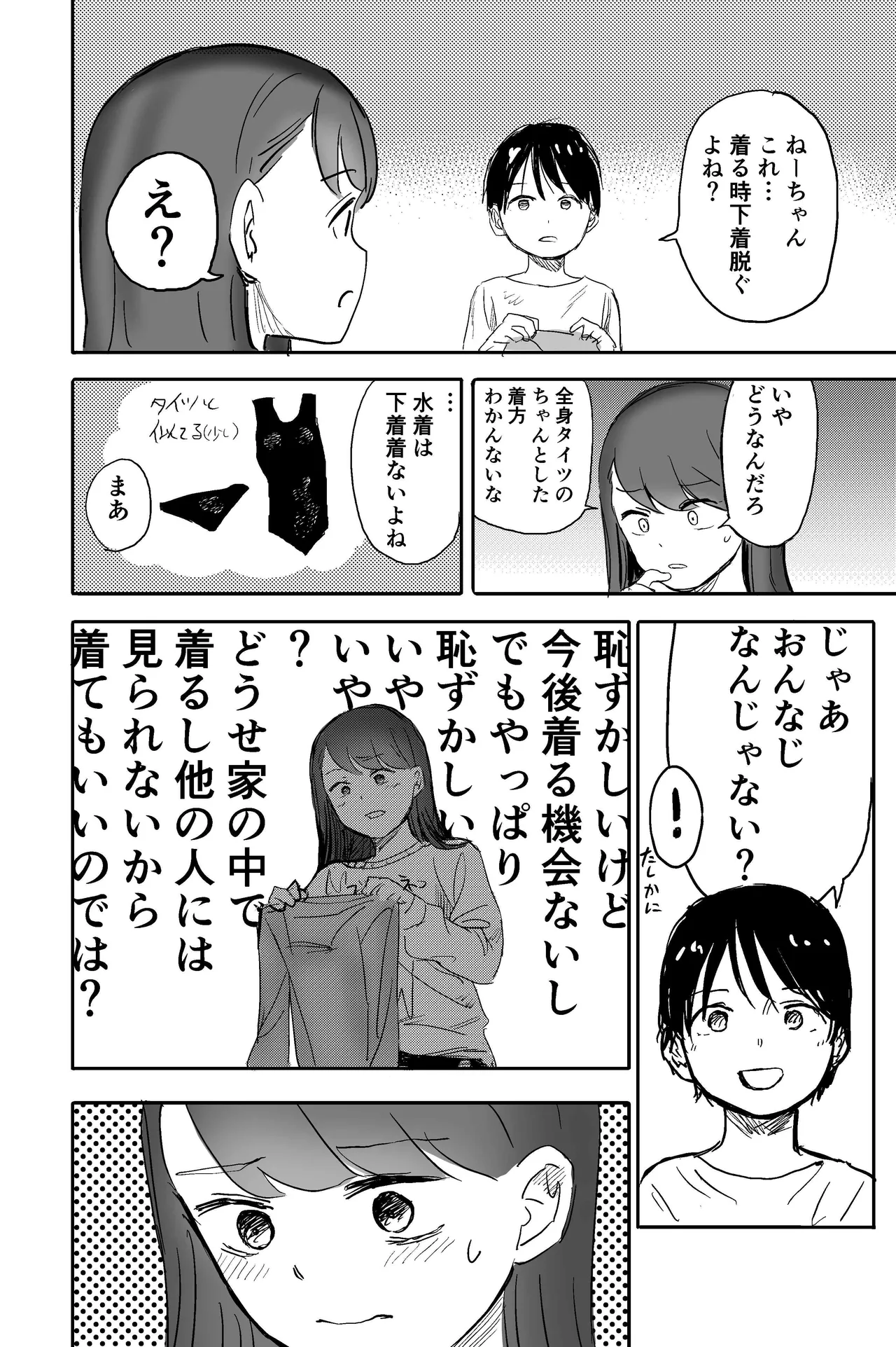 Zenshin Tights ni Hamaru Mae no 3-nin page 2 full