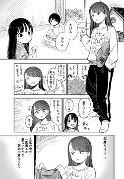 Zenshin Tights ni Hamaru Mae no 3-nin