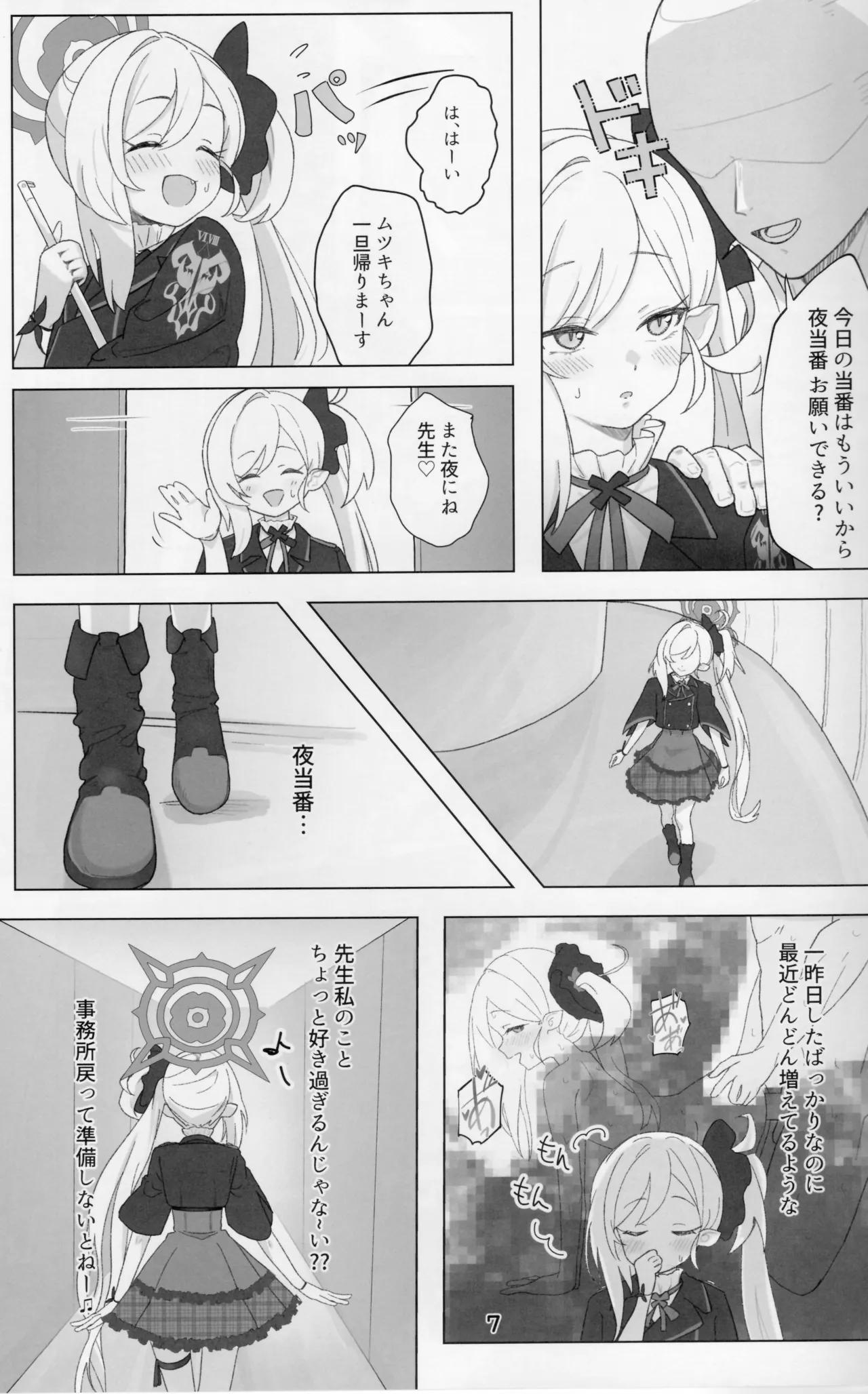 Chuki Chuki Muchuki page 6 full