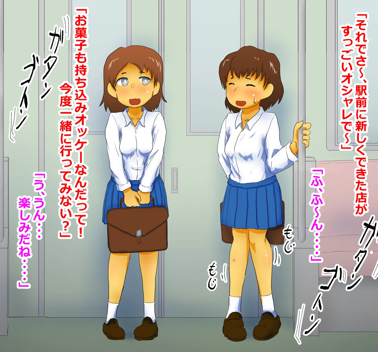 Densha de Omorashi page 1 full