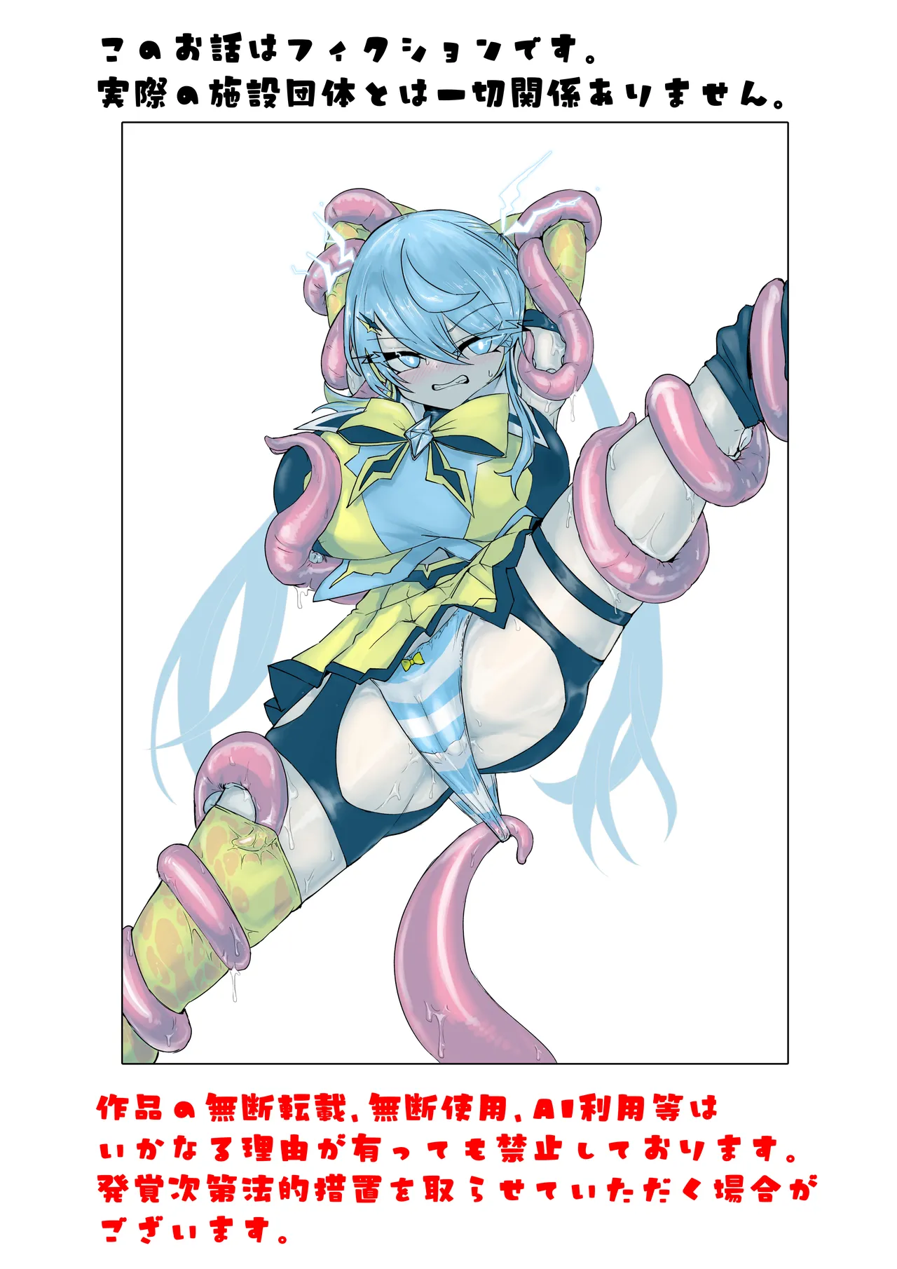 魔法少女ライジングストームVS怪人ドリームキャッチャー page 2 full