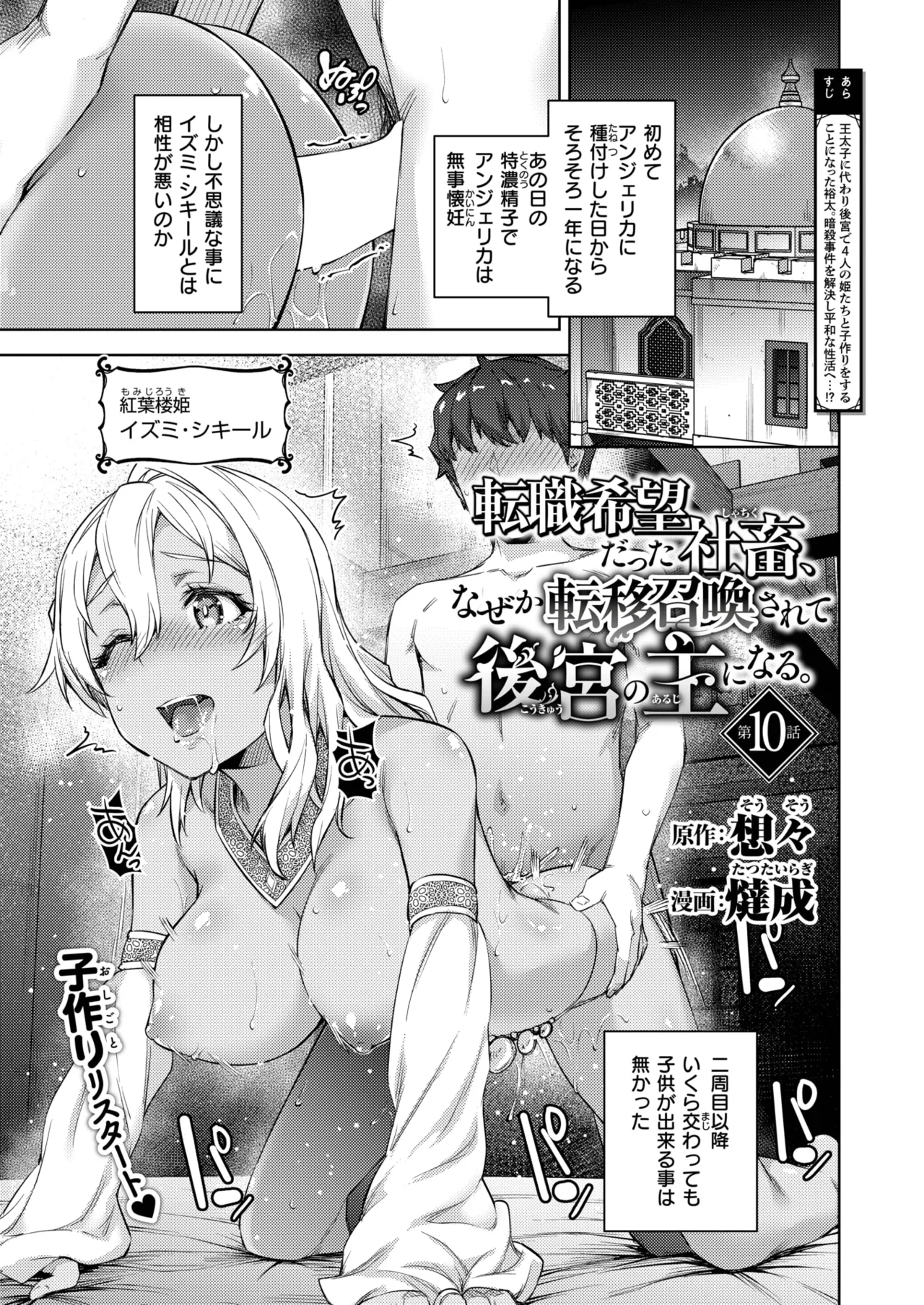 Isekai Rakuten Vol. 59 page 3 full