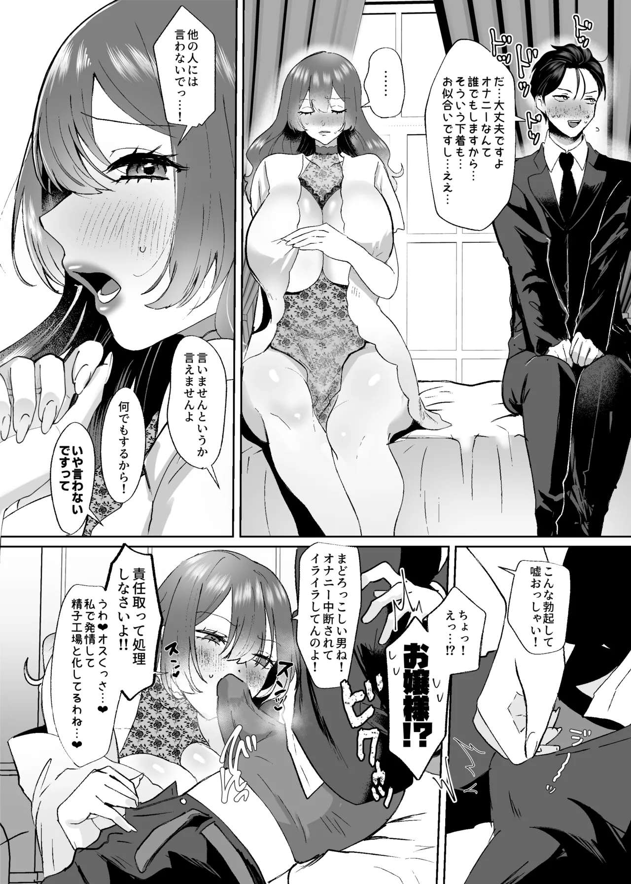 Ero Shitagi Ojou-sama Bodyguard o Kuu page 9 full