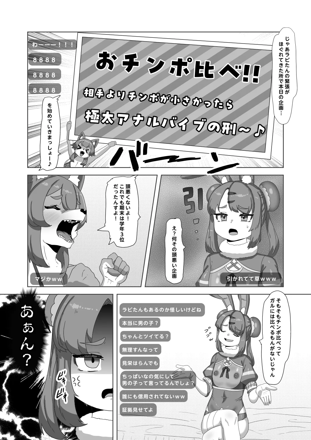 Futanari Ookami Gal wa Usagi Otokonoko Layer to Collab Haishin Suru!? page 10 full