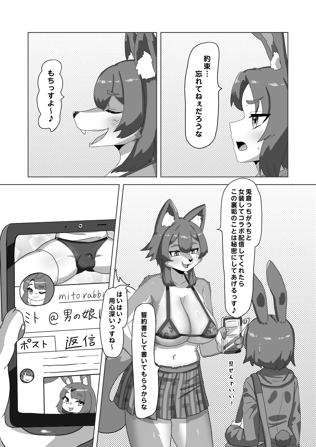 Futanari Ookami Gal wa Usagi Otokonoko Layer to Collab Haishin Suru!? page 4 full