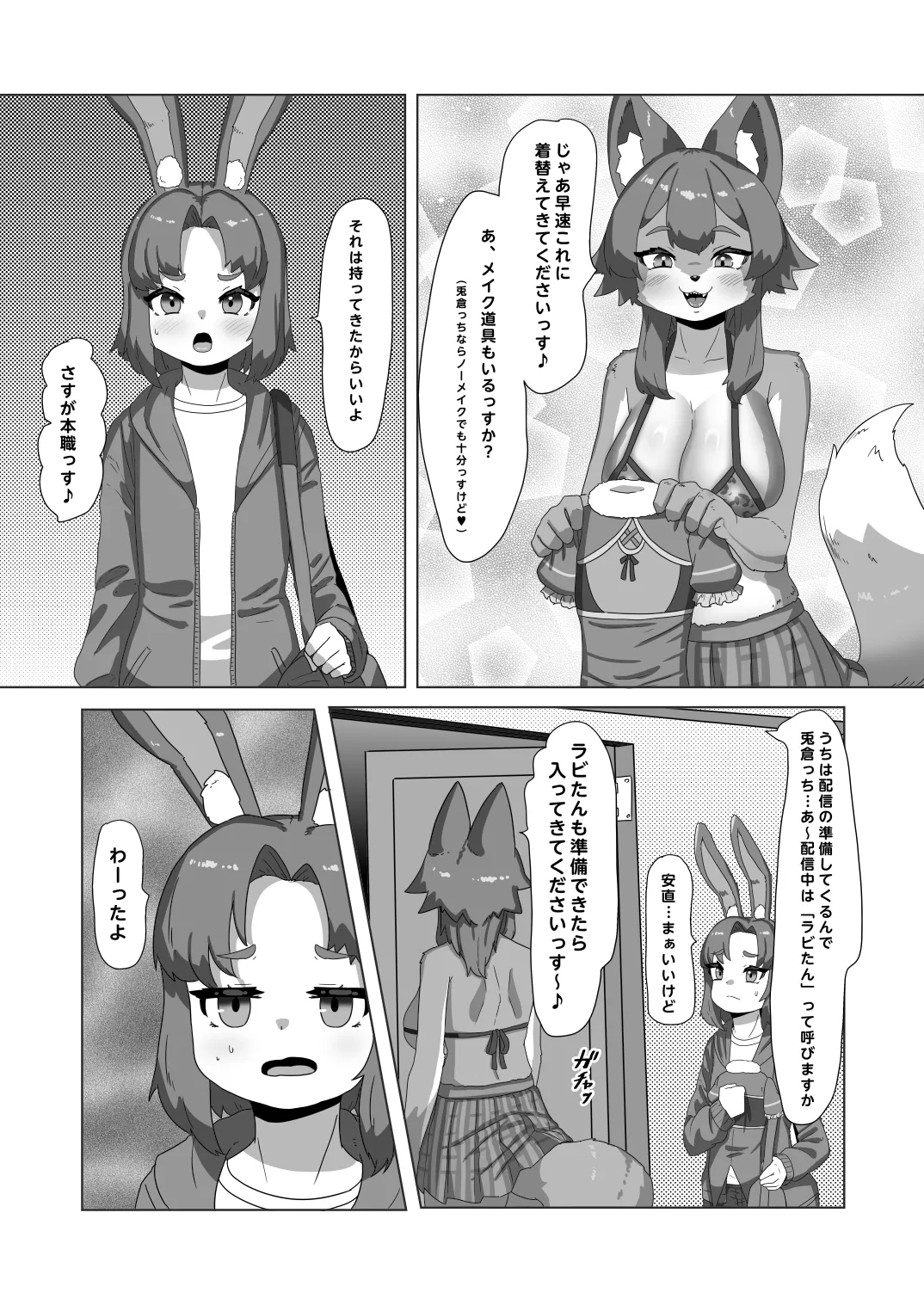 Futanari Ookami Gal wa Usagi Otokonoko Layer to Collab Haishin Suru!? page 5 full