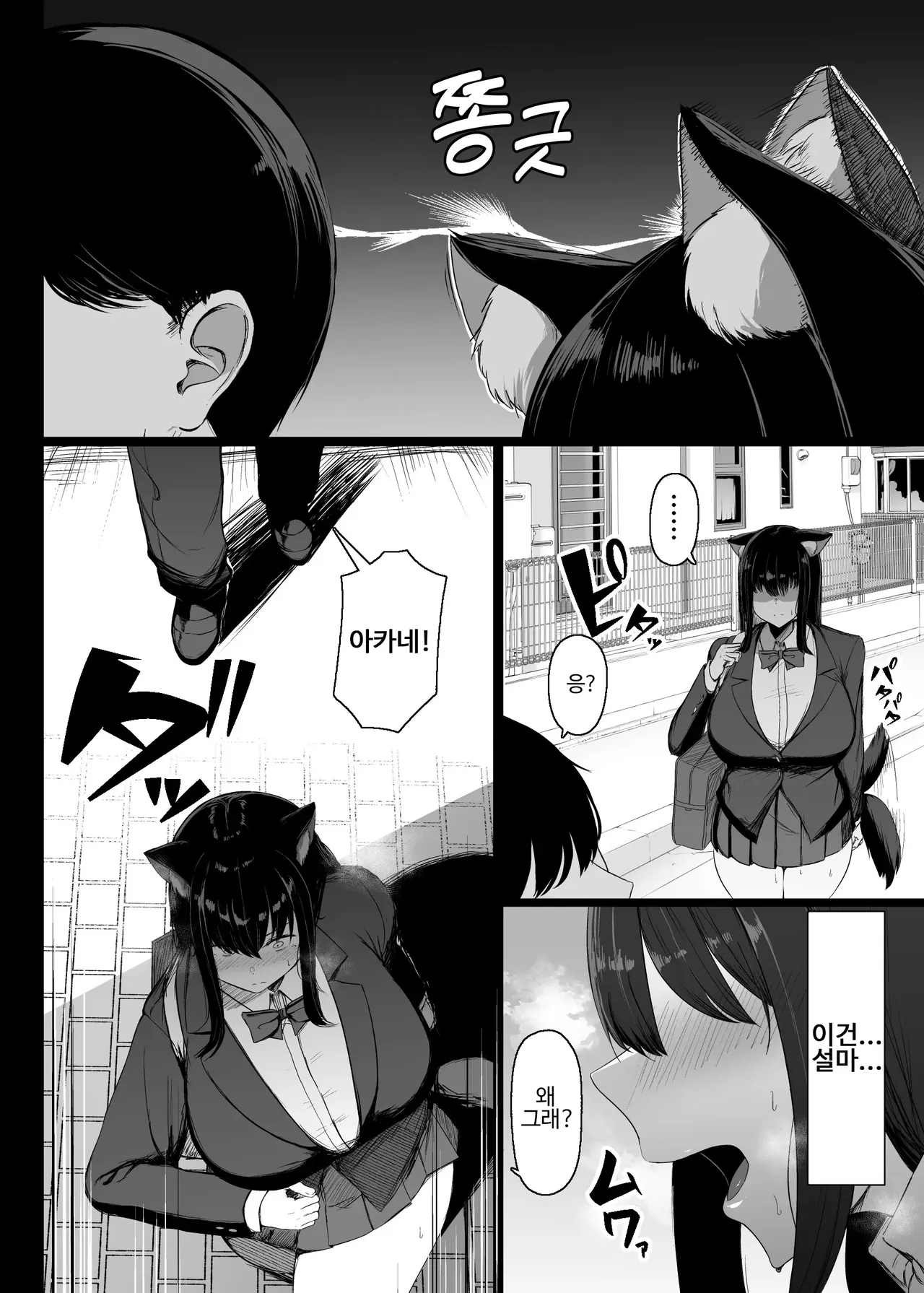 발정기라서 어쩔수없어 page 3 full