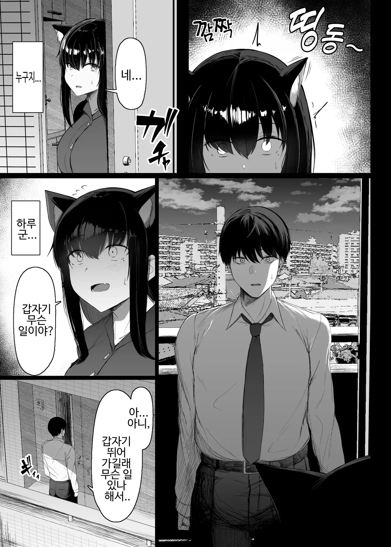발정기라서 어쩔수없어 page 6 full