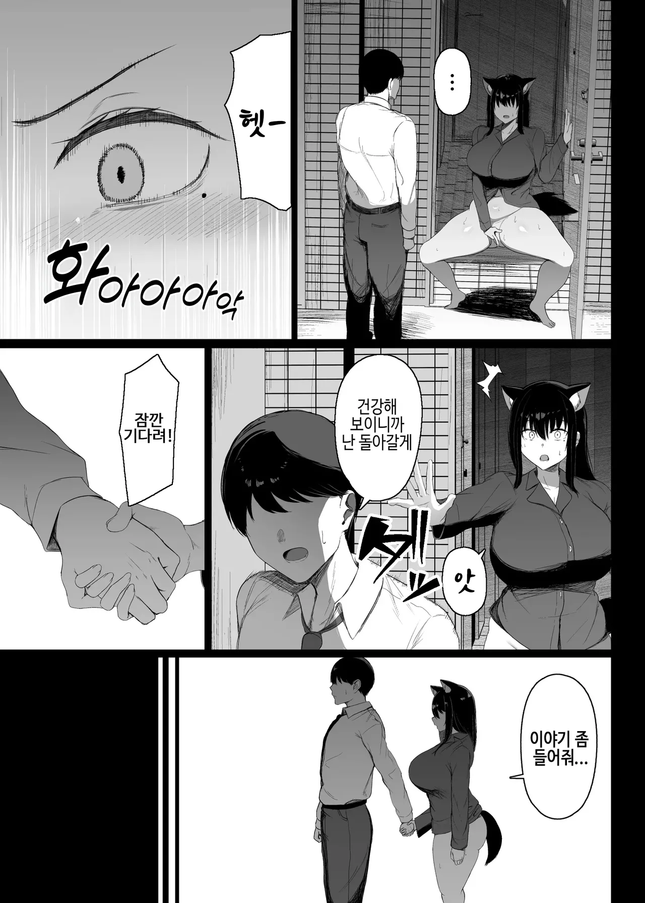 발정기라서 어쩔수없어 page 8 full