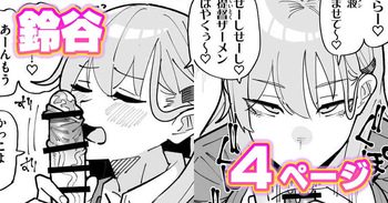 ちん嗅ぎ鈴谷 cover