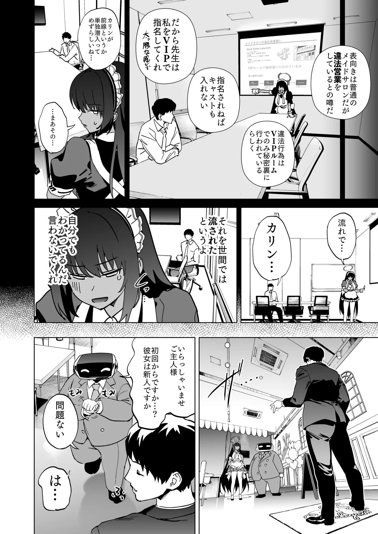Shiri to Karin to Toumei Bunny page 3 full