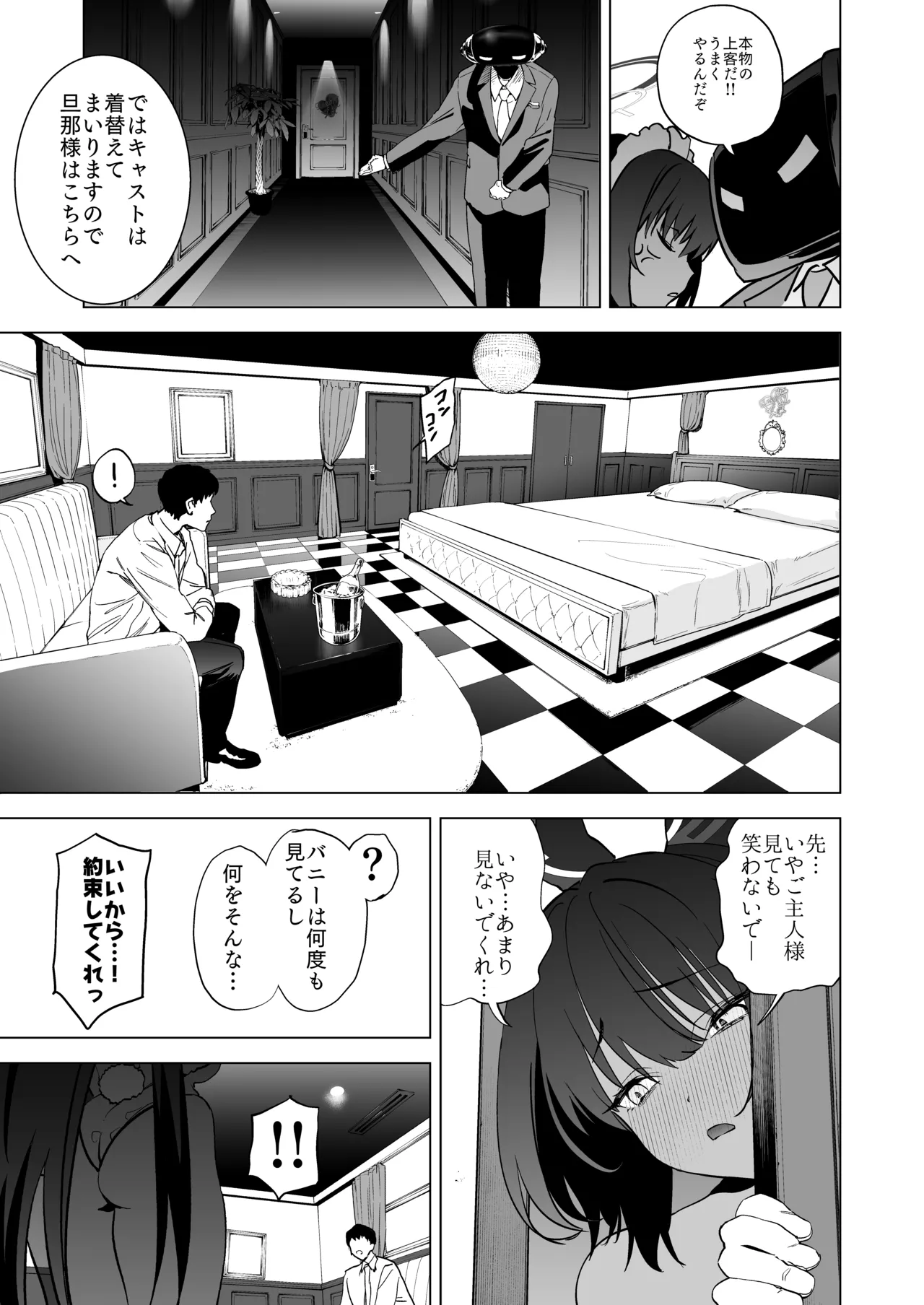 Shiri to Karin to Toumei Bunny page 6 full