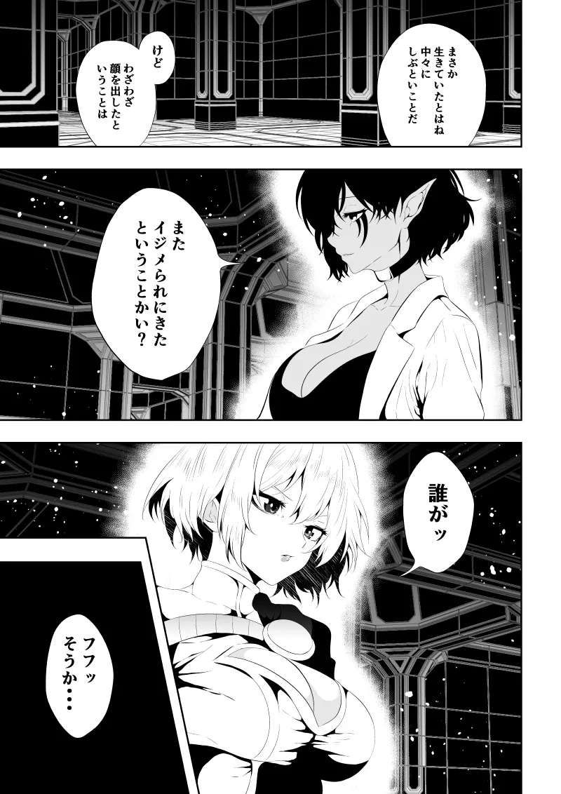 Heroine's Defeat -Time Stop Arc 2- page 5 full
