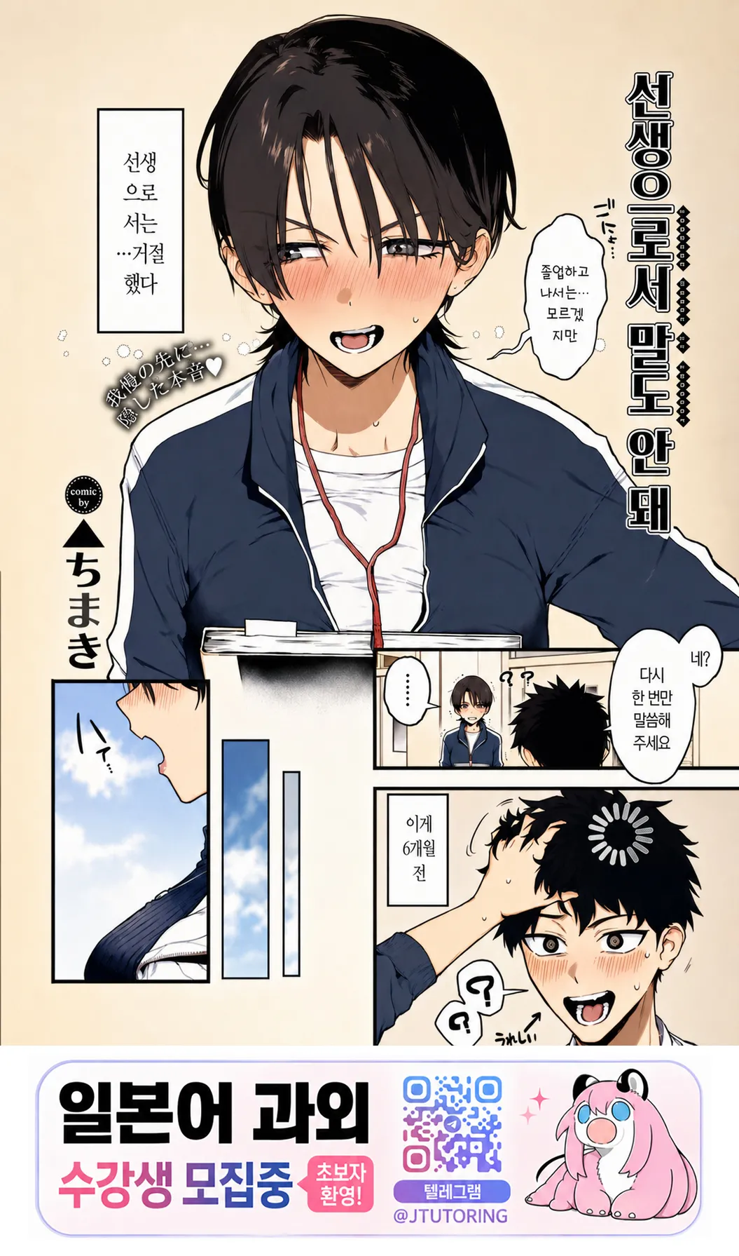 선생으로서 말도 안 돼 page 1 full