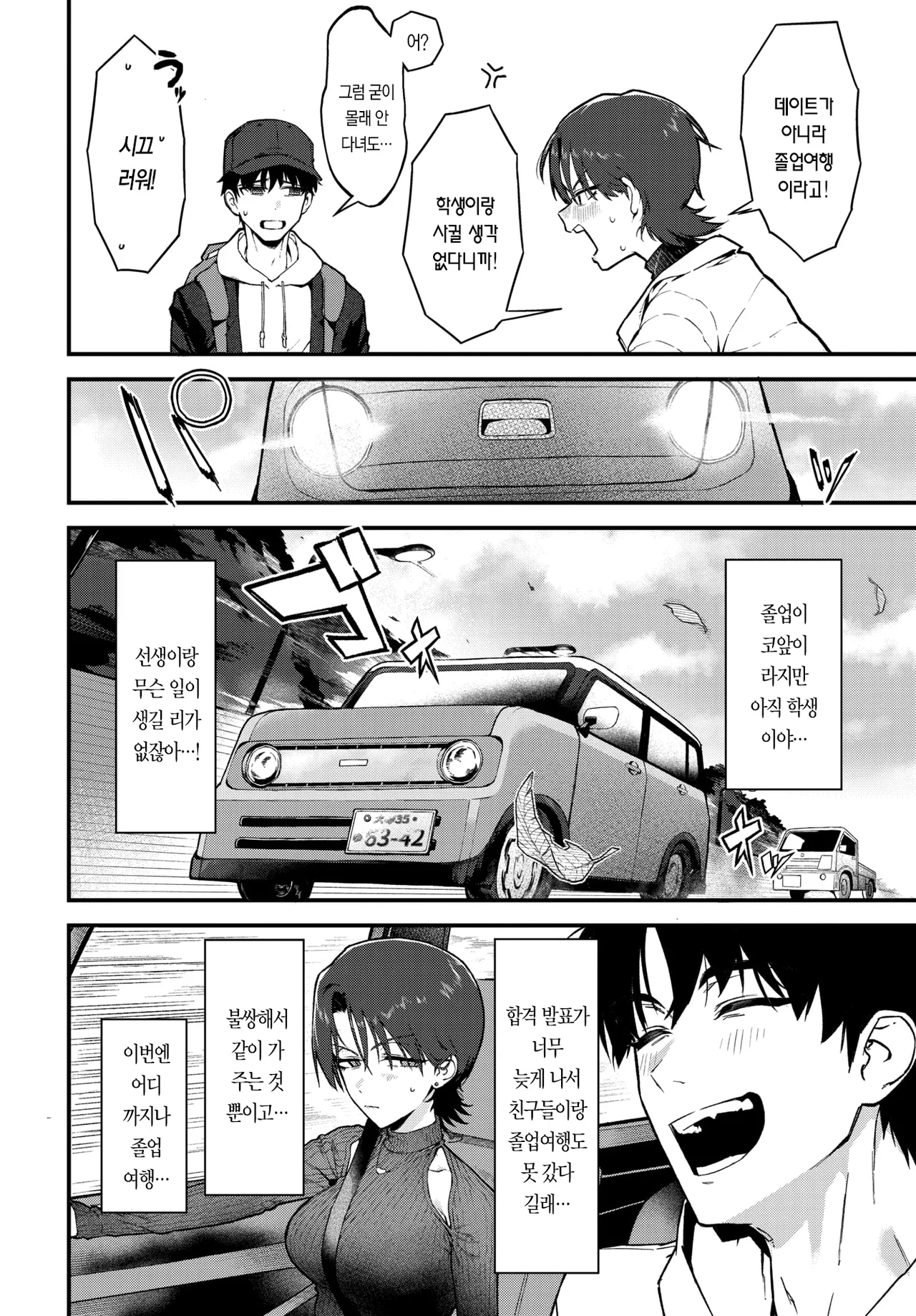 선생으로서 말도 안 돼 page 8 full