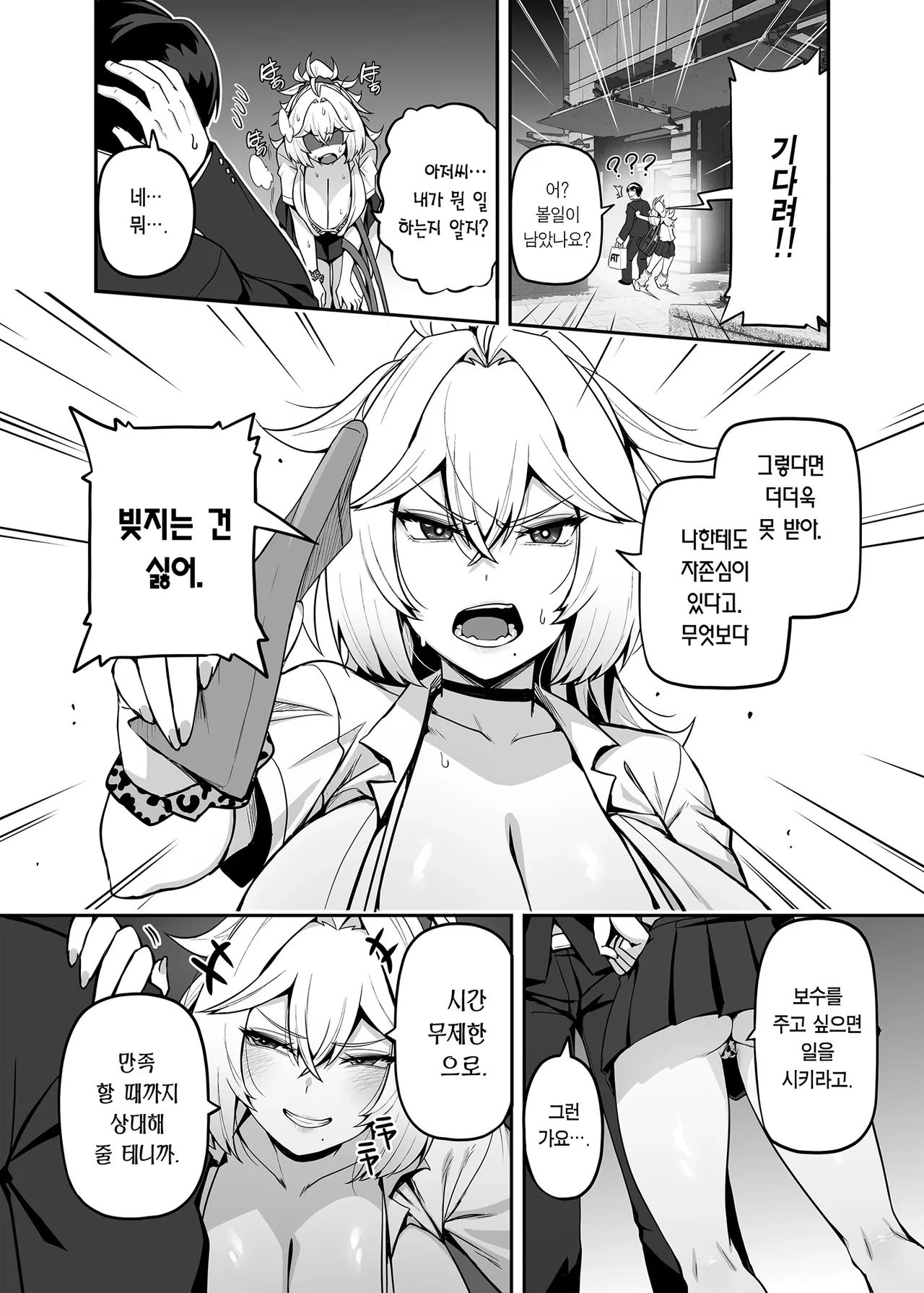 Atashi no Papa Katsu Aite wa Onna no ko muke Anime Otomo | 나의 파파카츠 상대는 여아용 애니메이션 오타쿠 page 10 full