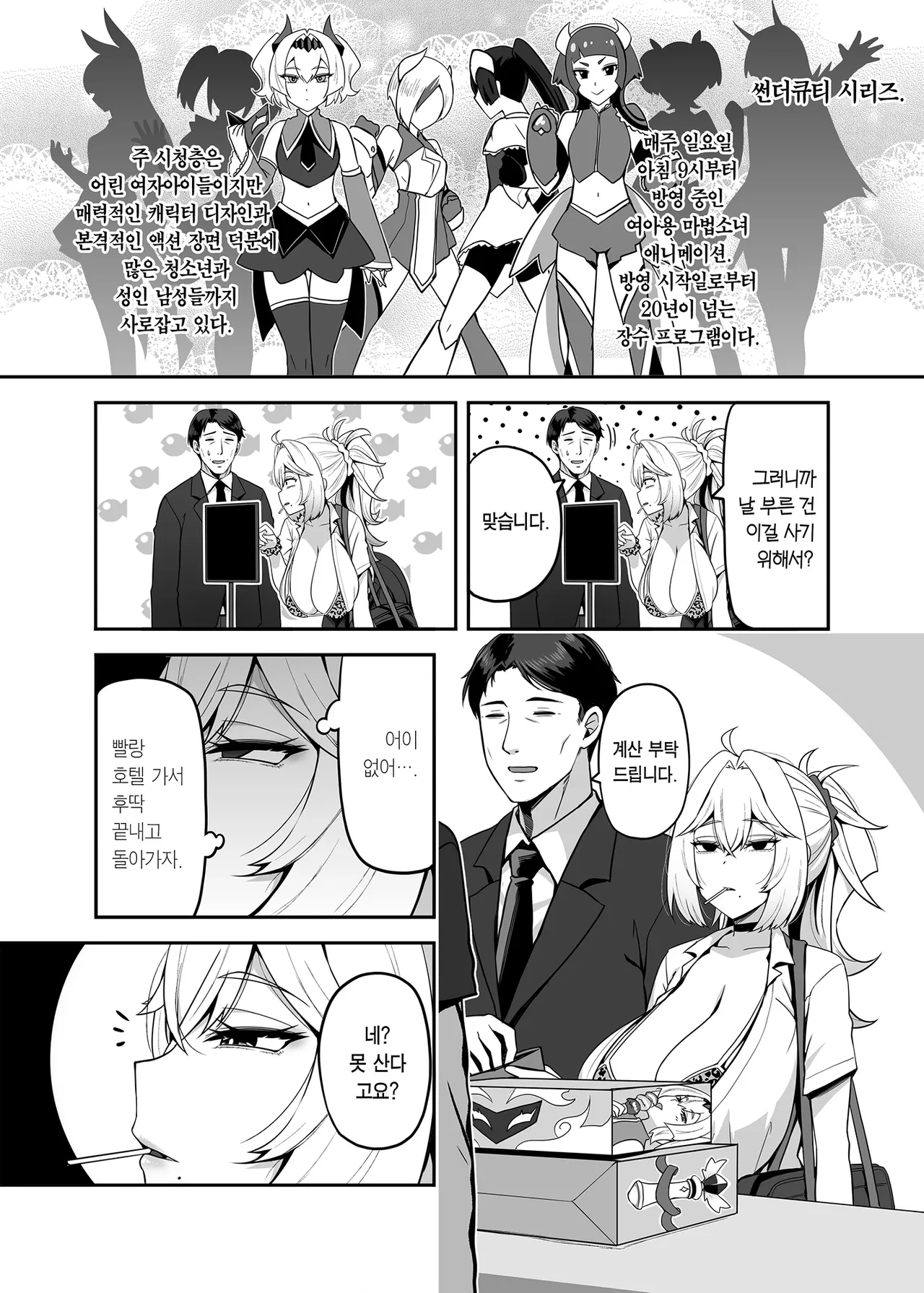 Atashi no Papa Katsu Aite wa Onna no ko muke Anime Otomo | 나의 파파카츠 상대는 여아용 애니메이션 오타쿠 page 6 full