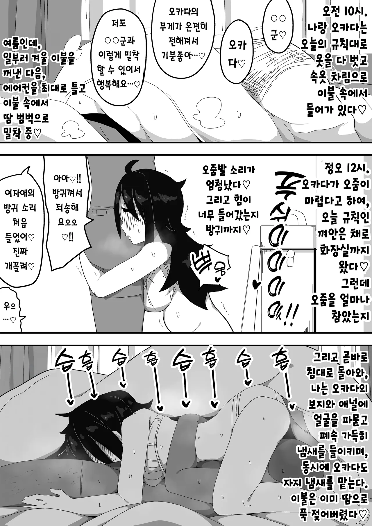 Bosa-Gami Kanojo To Icharabu Ecchi Jimiko-chan o Onaho ni suru Hanashi 3 | 부스스한 여친과 러브러브 H♡ ~수수녀를 오나홀로 삼는 이야기3~ page 6 full