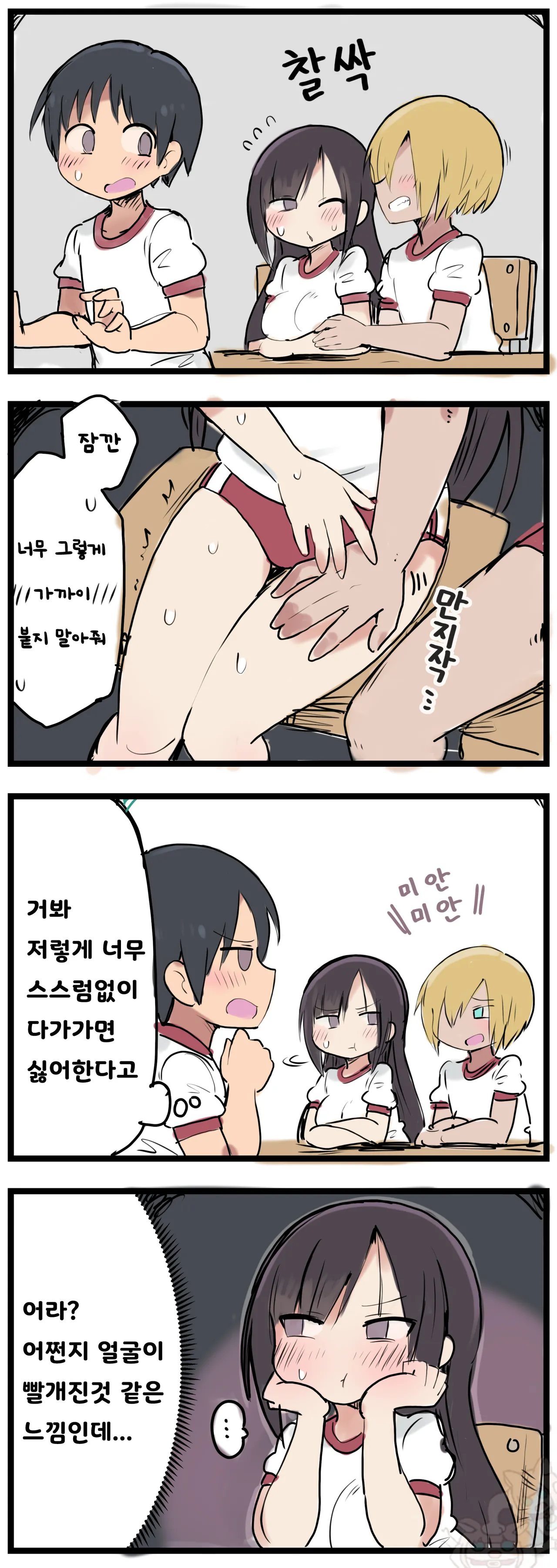 좋아하는 여자애가 금태양의 옆자리가 되고 들뜬 이야기 1~30 page 2 full