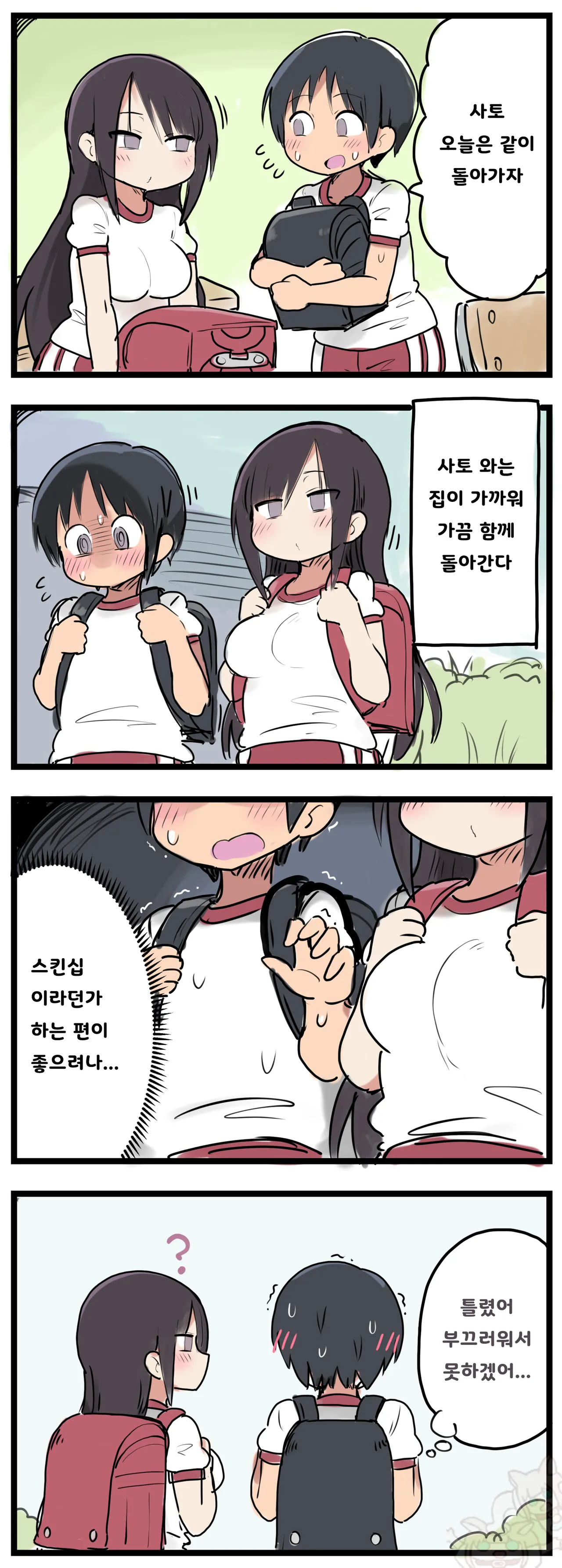 좋아하는 여자애가 금태양의 옆자리가 되고 들뜬 이야기 1~30 page 3 full