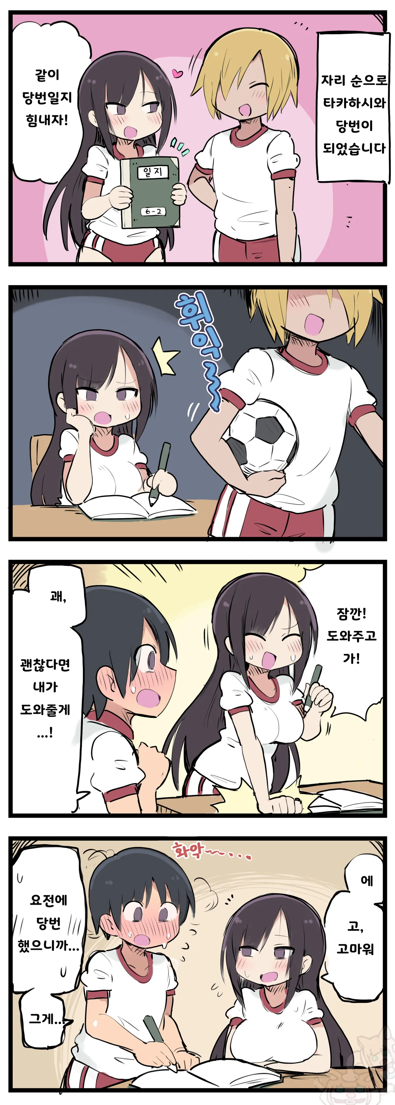 좋아하는 여자애가 금태양의 옆자리가 되고 들뜬 이야기 1~30 page 6 full