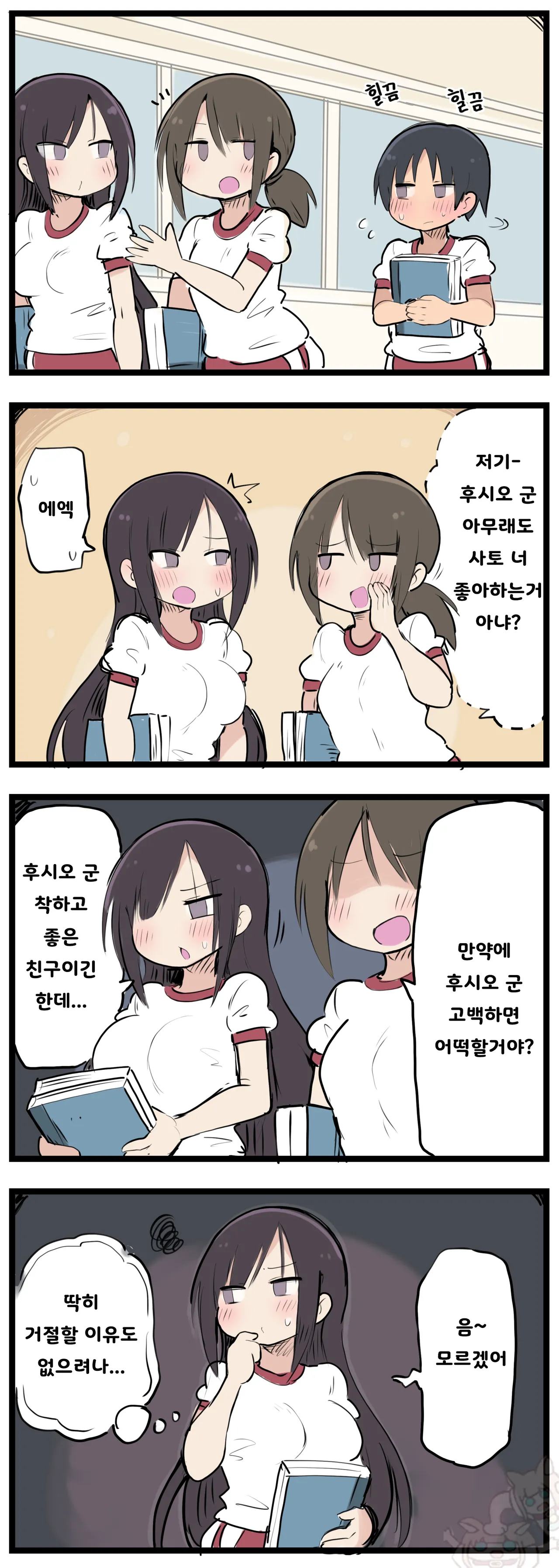 좋아하는 여자애가 금태양의 옆자리가 되고 들뜬 이야기 1~30 page 7 full