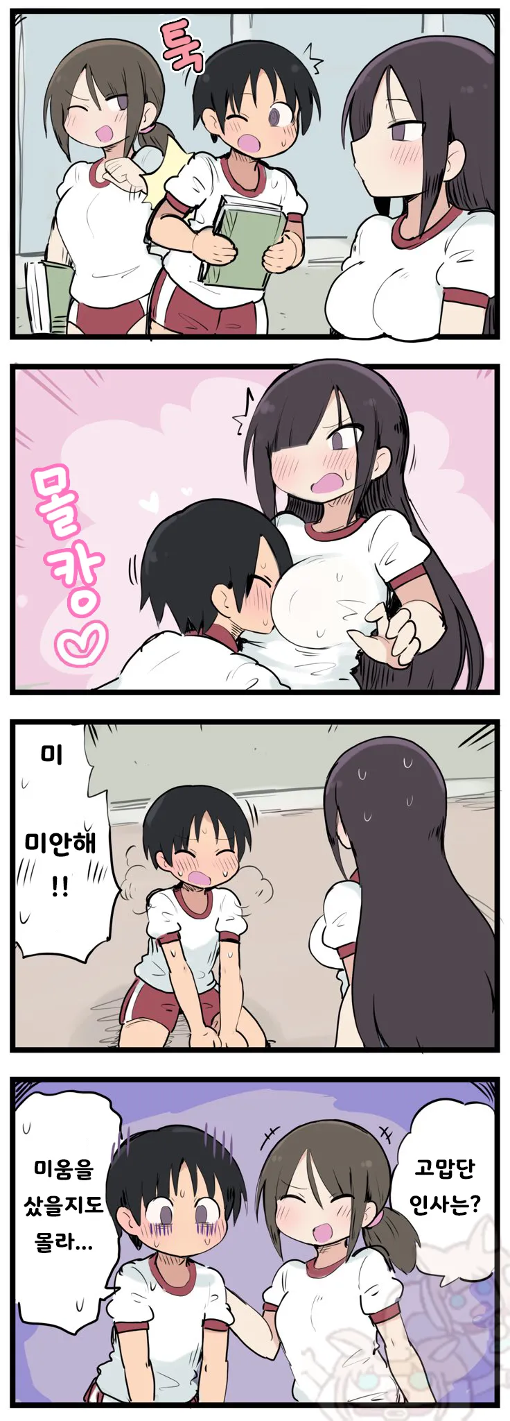 좋아하는 여자애가 금태양의 옆자리가 되고 들뜬 이야기 1~30 page 8 full