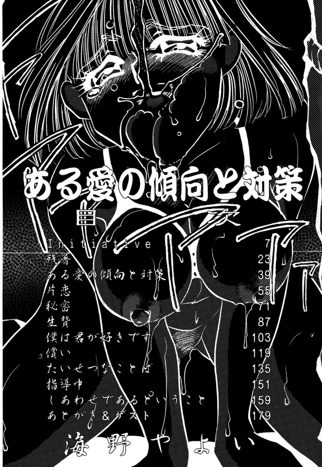 Aru Ai no Keikou to Taisaku page 3 full