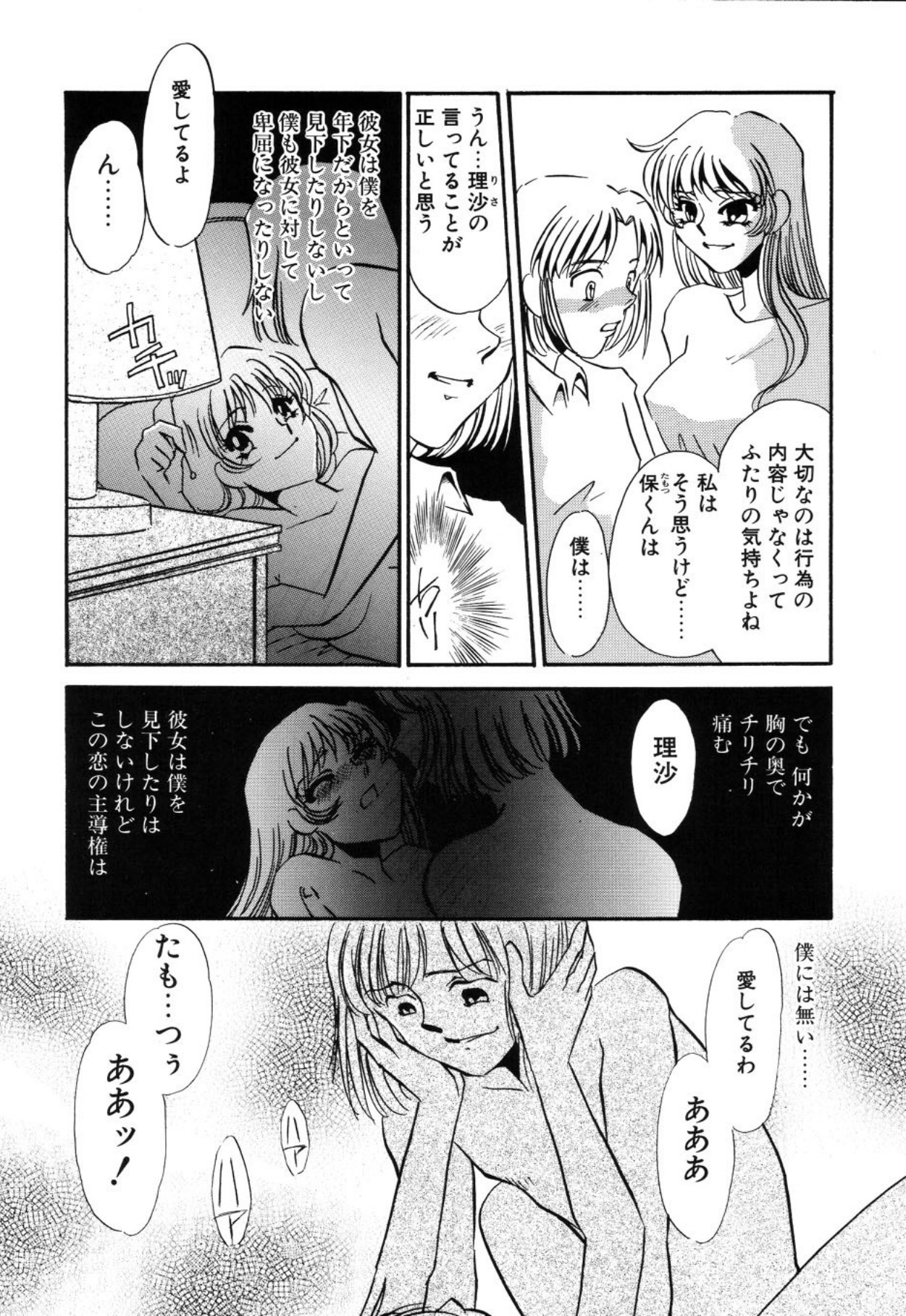 Aru Ai no Keikou to Taisaku page 7 full
