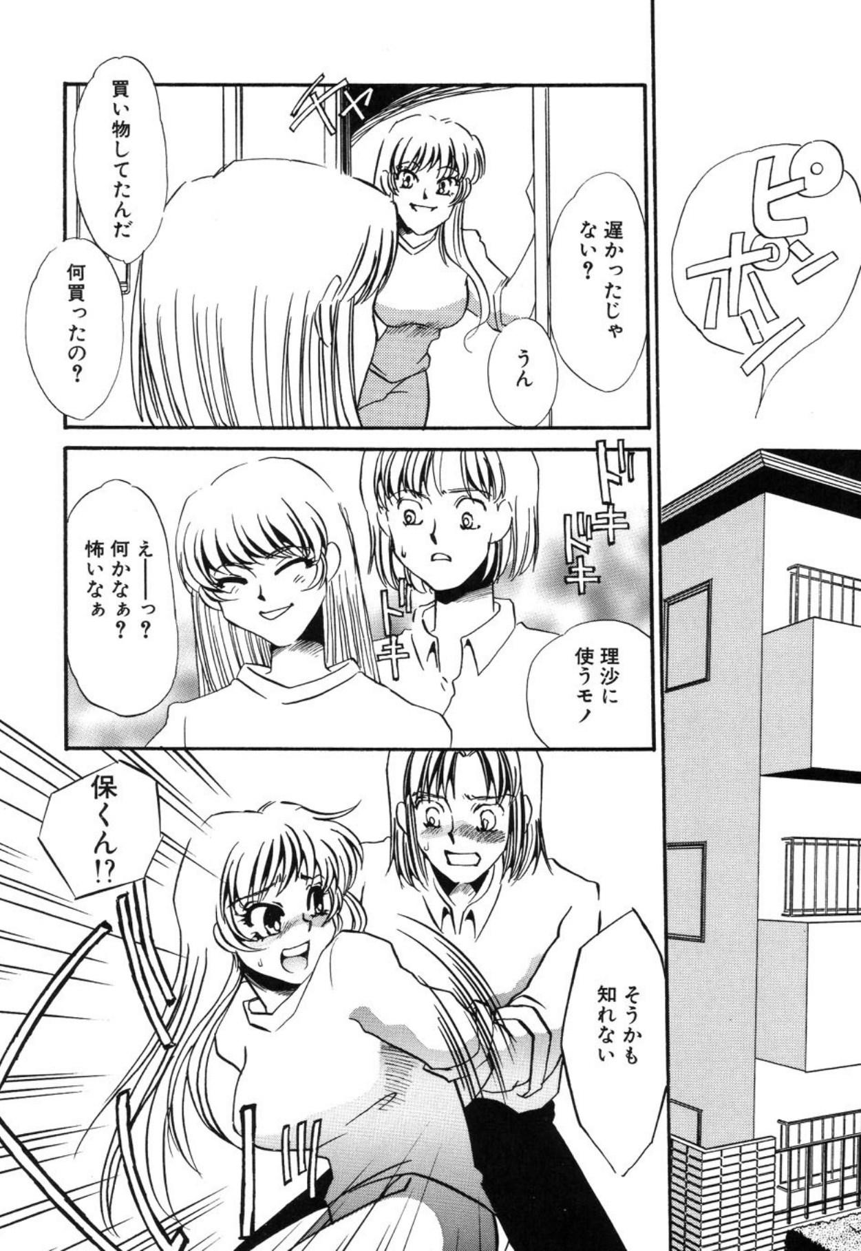 Aru Ai no Keikou to Taisaku page 9 full