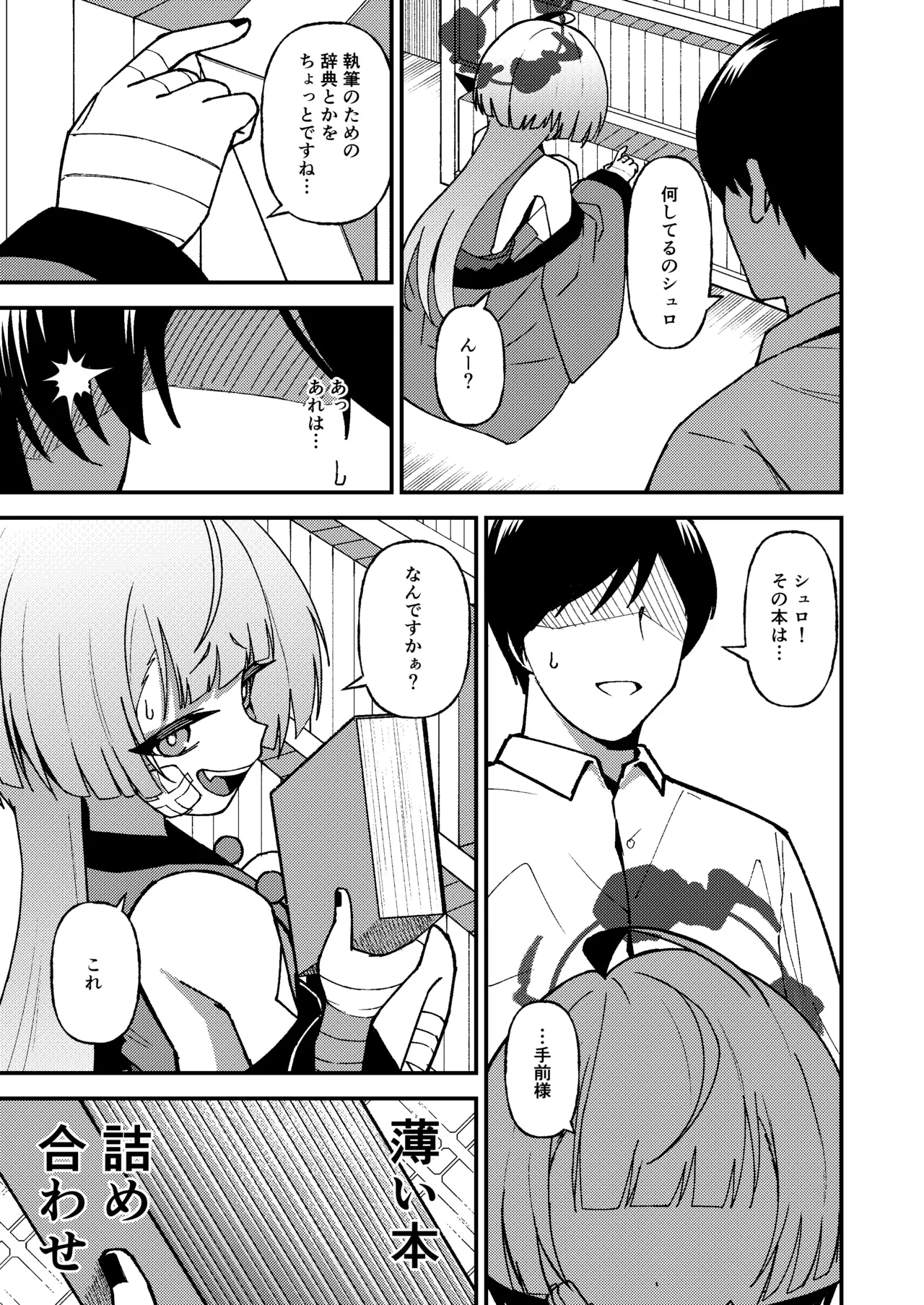 Tsuyogari no Ato ni wa Gaman ga Ippai page 5 full