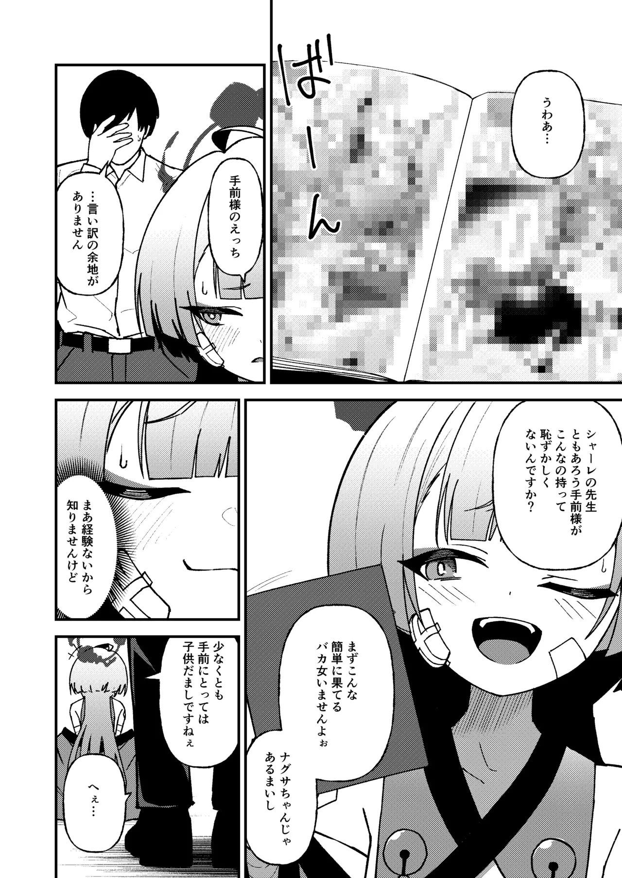 Tsuyogari no Ato ni wa Gaman ga Ippai page 6 full