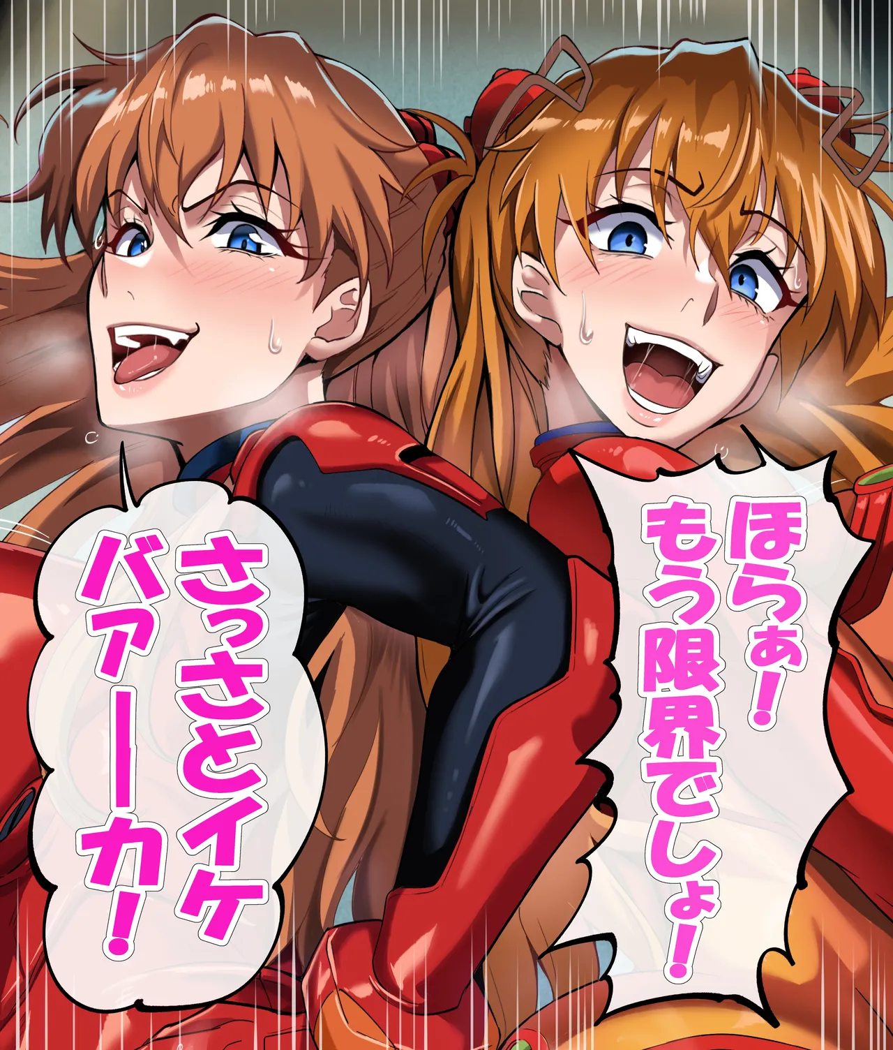 ダブル・アスカ＠罵倒シリコキ♥ page 10 full
