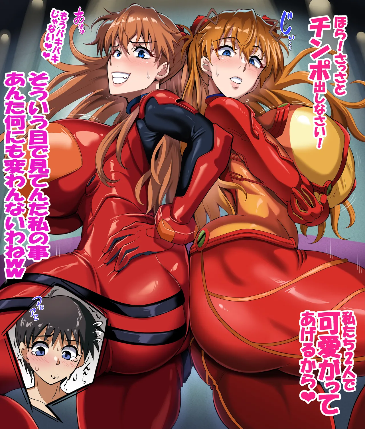 ダブル・アスカ＠罵倒シリコキ♥ page 3 full