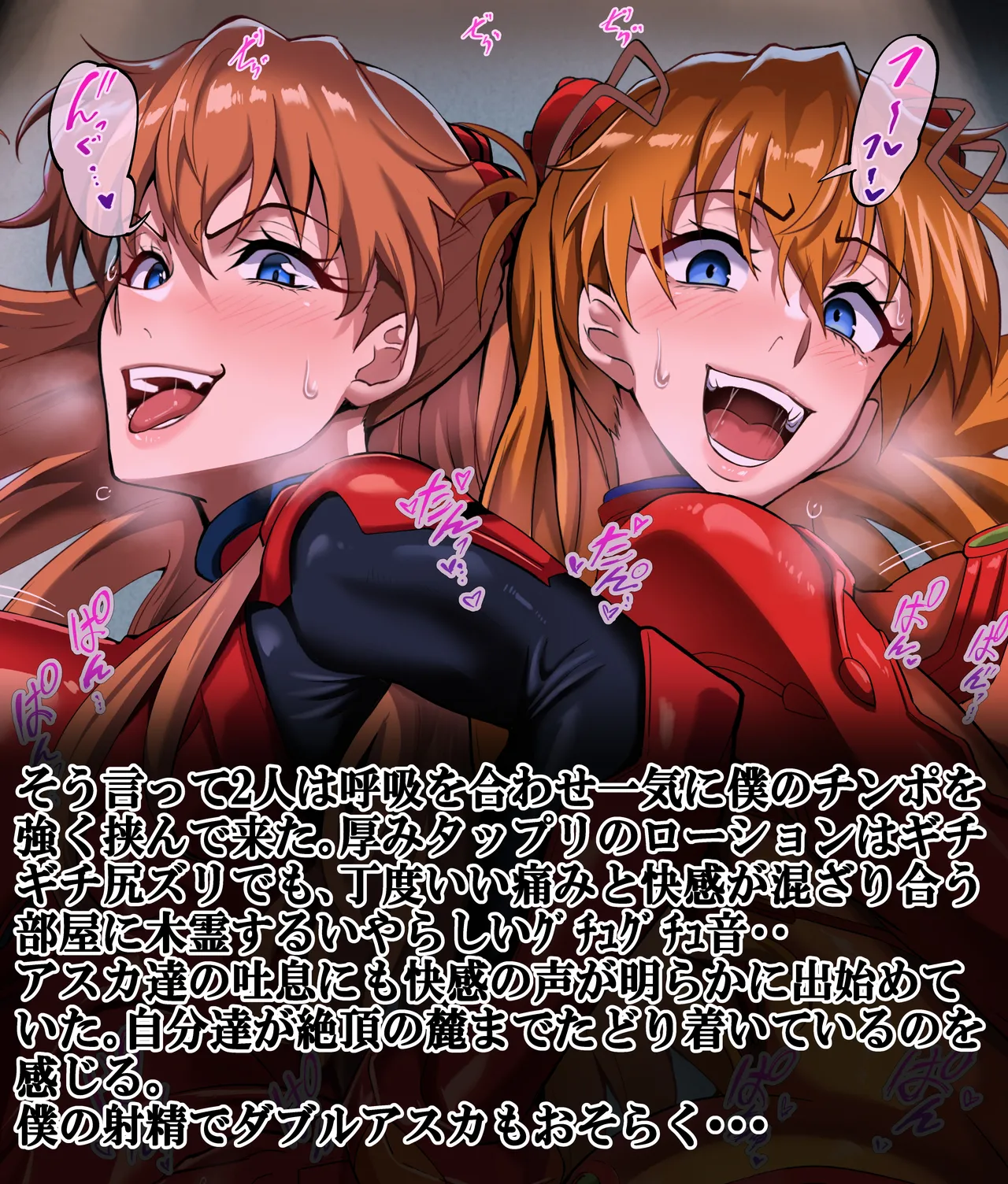 ダブル・アスカ＠罵倒シリコキ♥ page 9 full