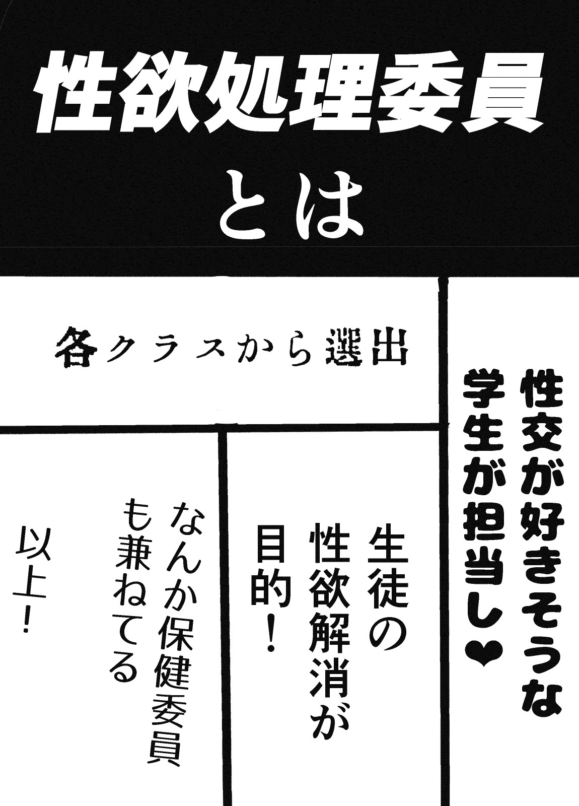 性欲処理委員会 1話 page 2 full