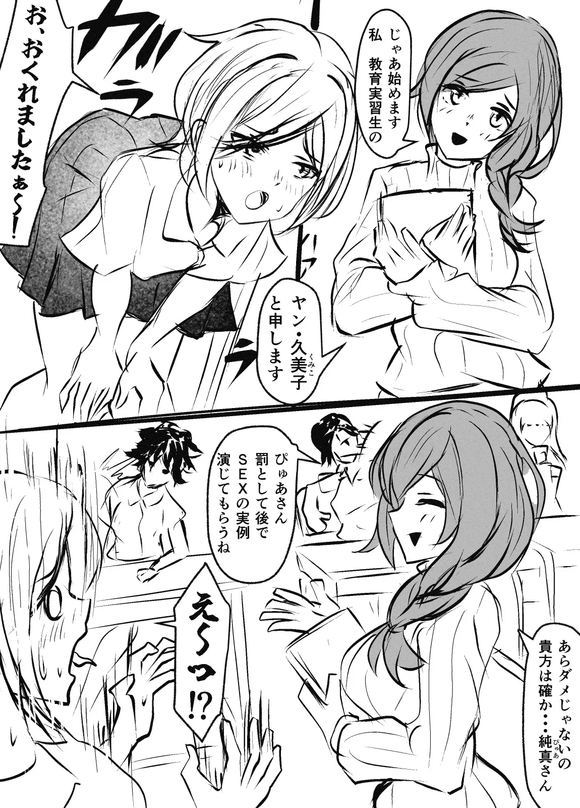 性欲処理委員会 1話 page 4 full