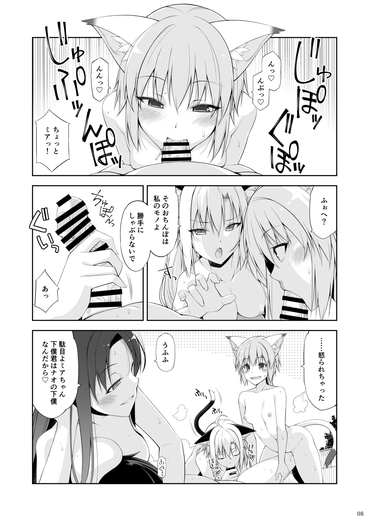Neko to Geboku V page 7 full