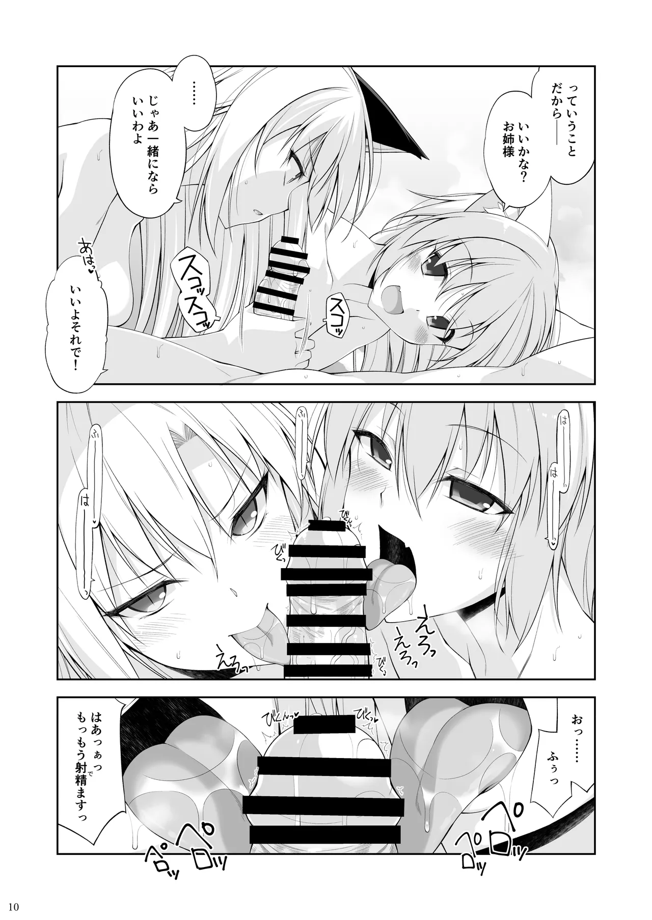 Neko to Geboku V page 9 full
