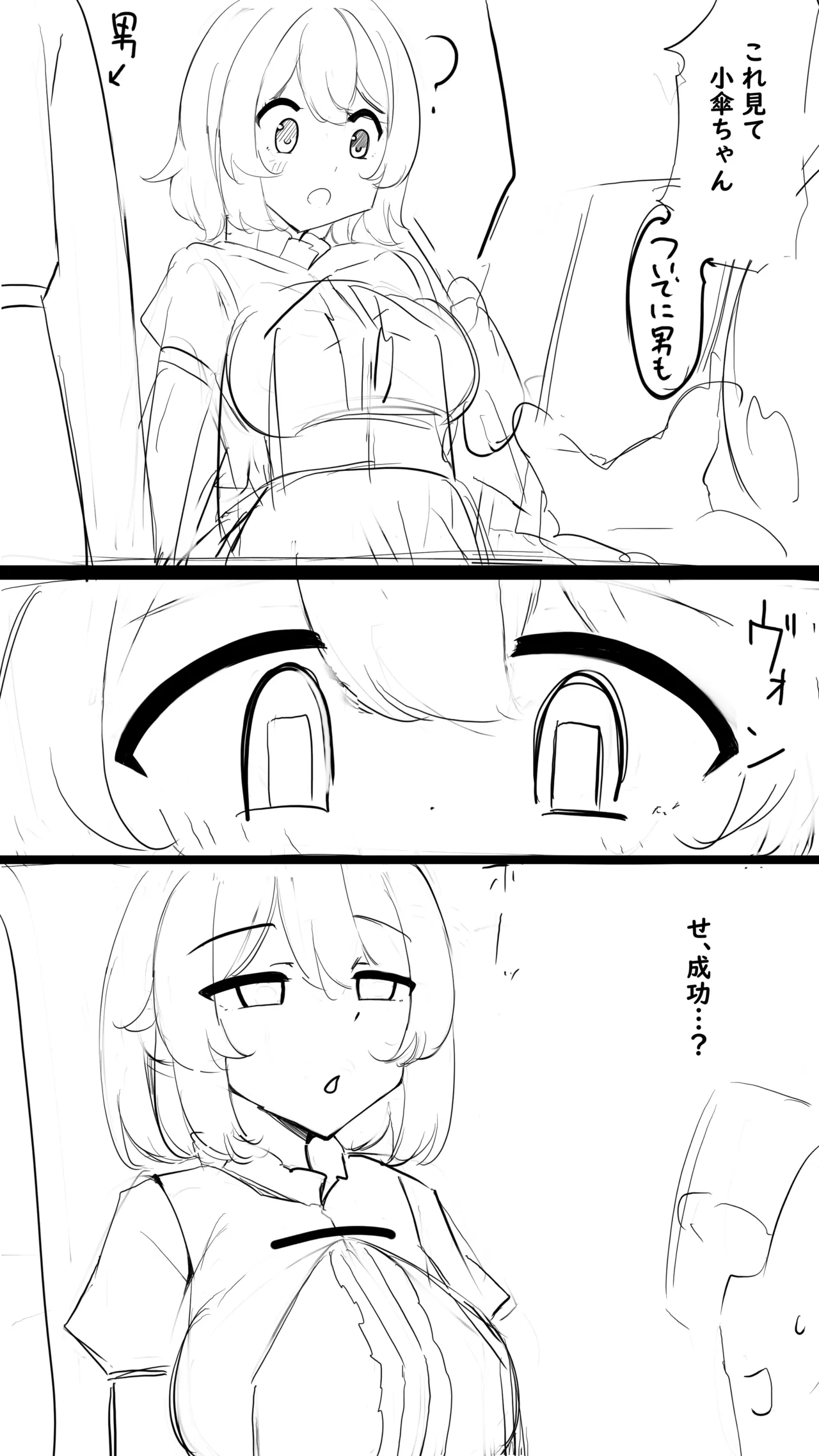 小傘ちゃん 催眠NTR 初日 おまけ page 2 full