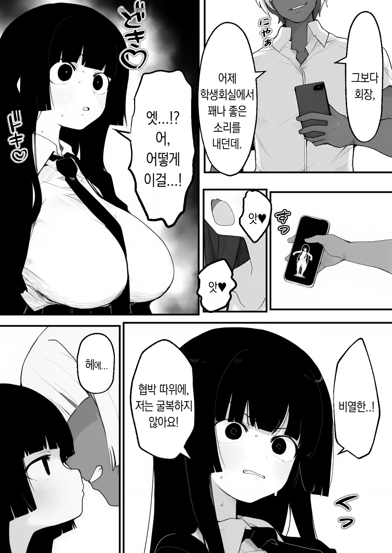 Bakunyuu Seitokaichou o Onaneta Odoshi de Mesu Onaho ni Shita Ken | 폭유 학생회장을 자위 영상을 빌미로 협박해서 암컷 오나홀로 만든 사건 page 4 full