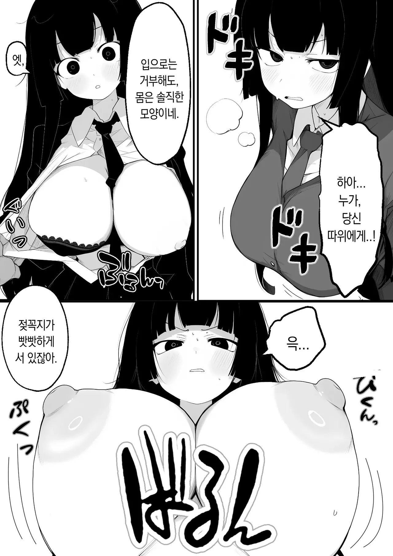 Bakunyuu Seitokaichou o Onaneta Odoshi de Mesu Onaho ni Shita Ken | 폭유 학생회장을 자위 영상을 빌미로 협박해서 암컷 오나홀로 만든 사건 page 6 full