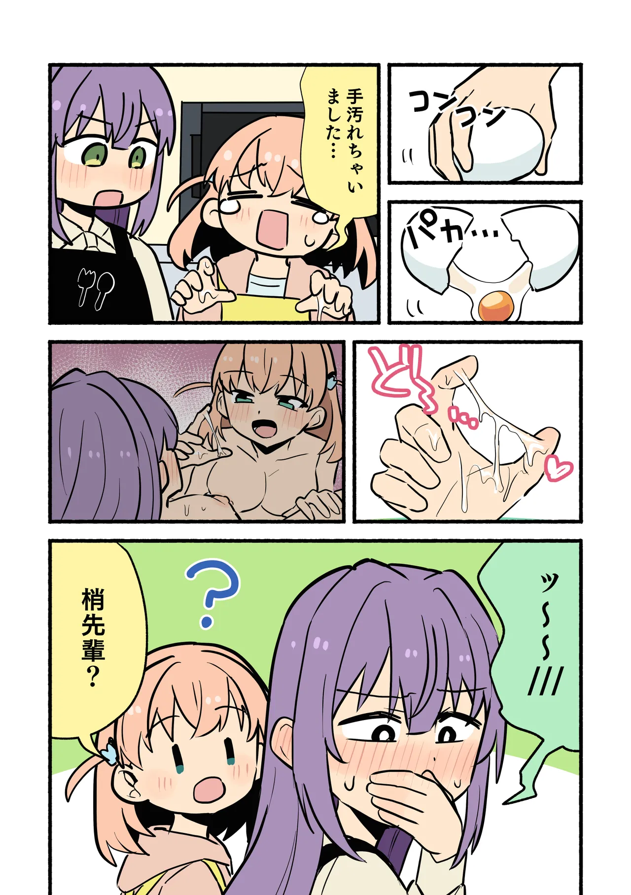 Tamago Waru no Hetakuso-bu page 1 full