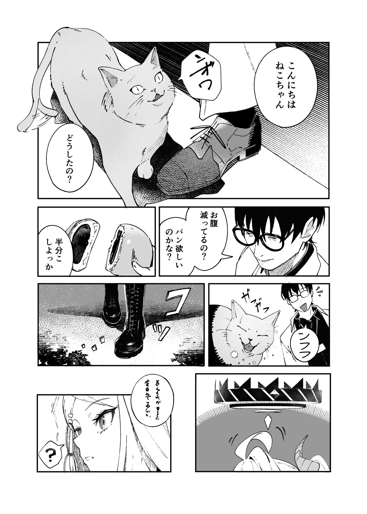 Kinou no Neko wa Kyou no Koi page 4 full