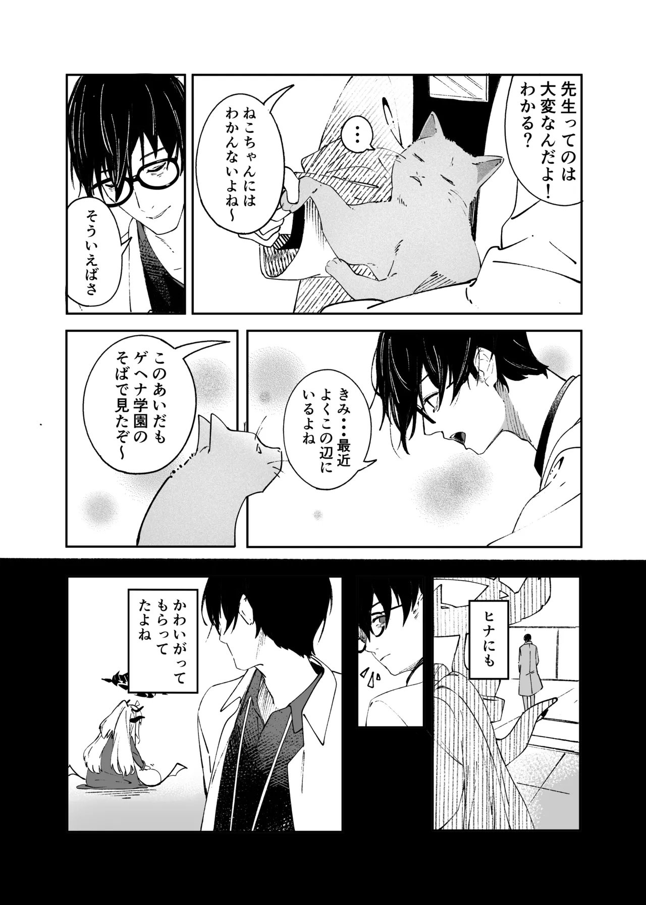 Kinou no Neko wa Kyou no Koi page 7 full