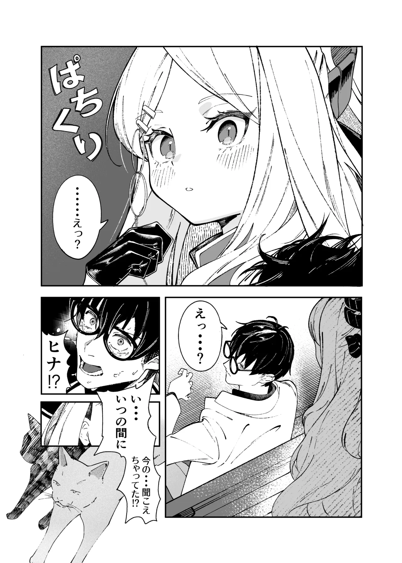 Kinou no Neko wa Kyou no Koi page 9 full