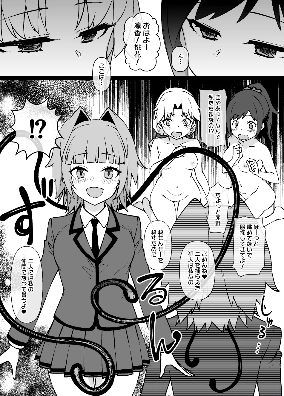 暗殺教室MC ― 茅野＆速水＆矢田：快楽触手細胞侵食 page 1 full